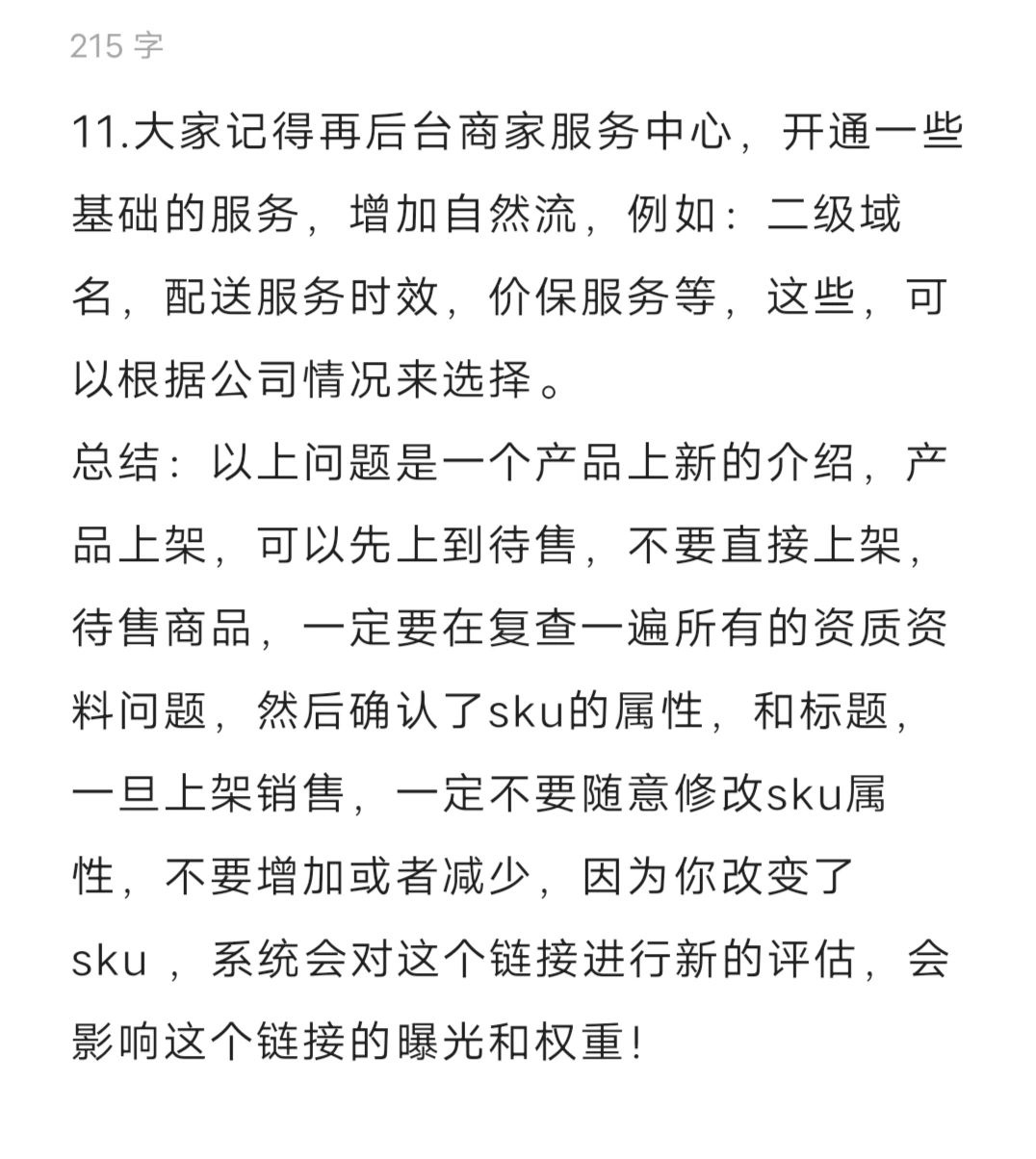 你一定要收藏的京东运营基础操作