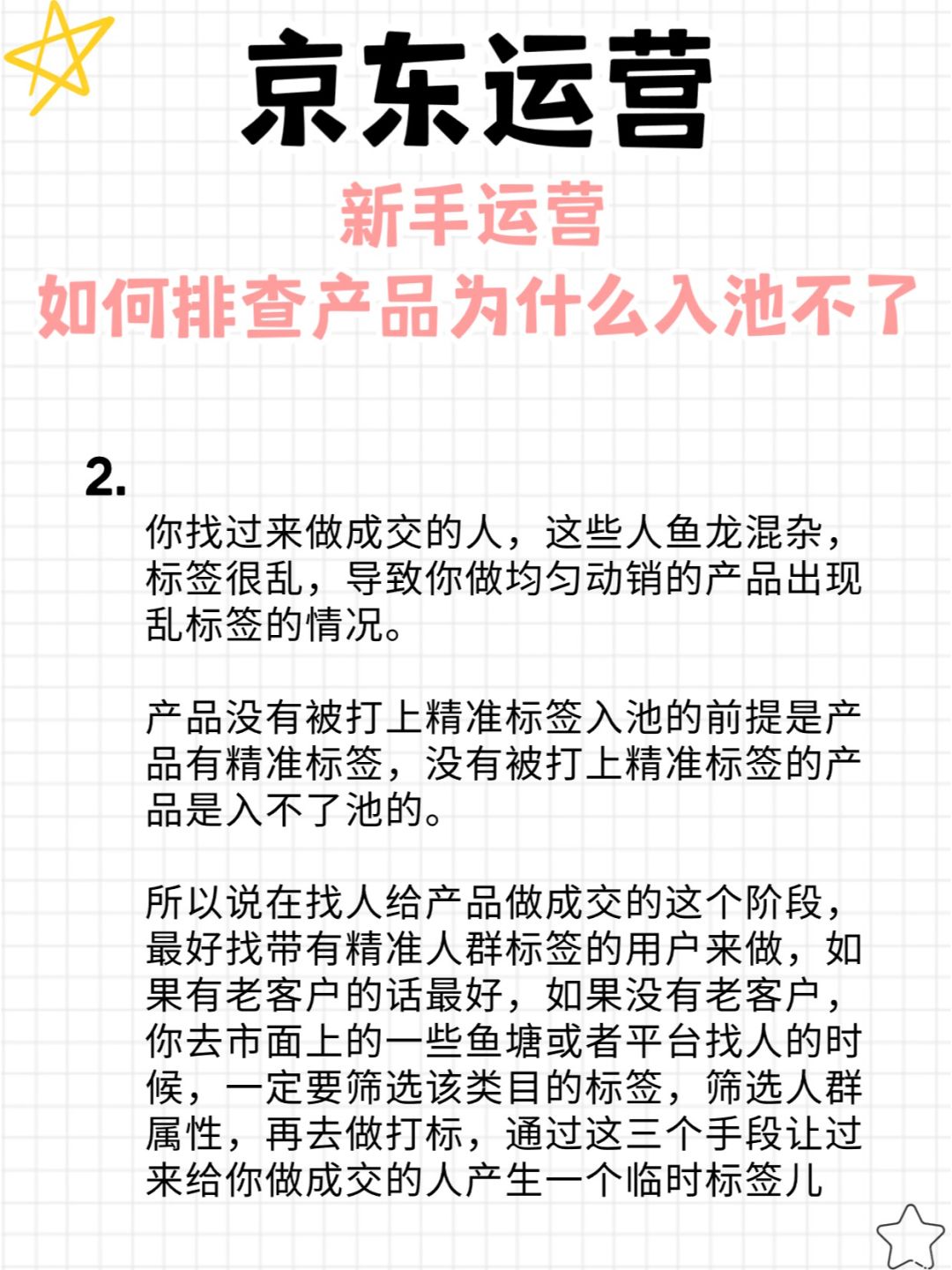 %title插图%num 京东产品入不了池的原因你总要知道吧