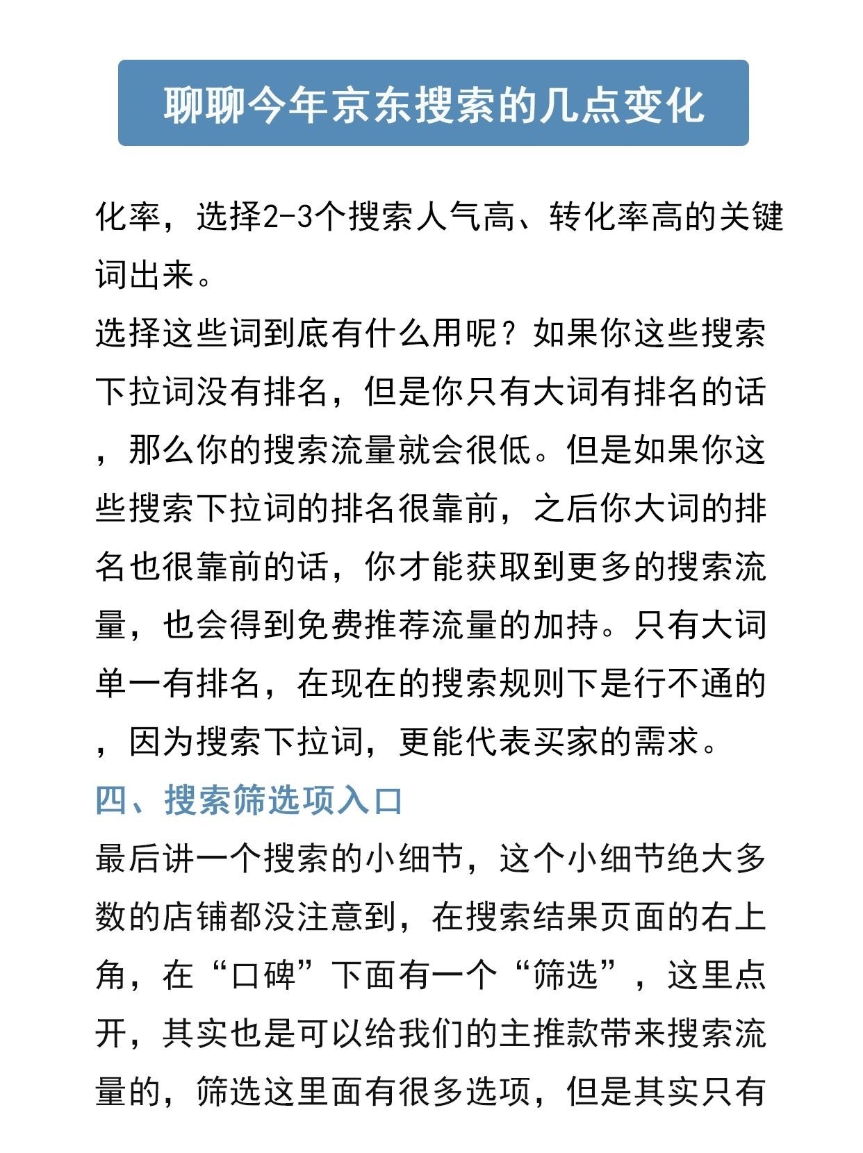 聊聊今年京东搜索的几点变化㊙️