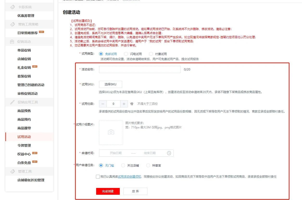 京东运营干货，如何用免费试用拉取更多搜索