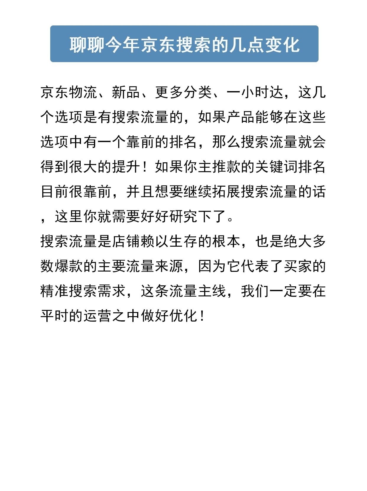 聊聊今年京东搜索的几点变化㊙️