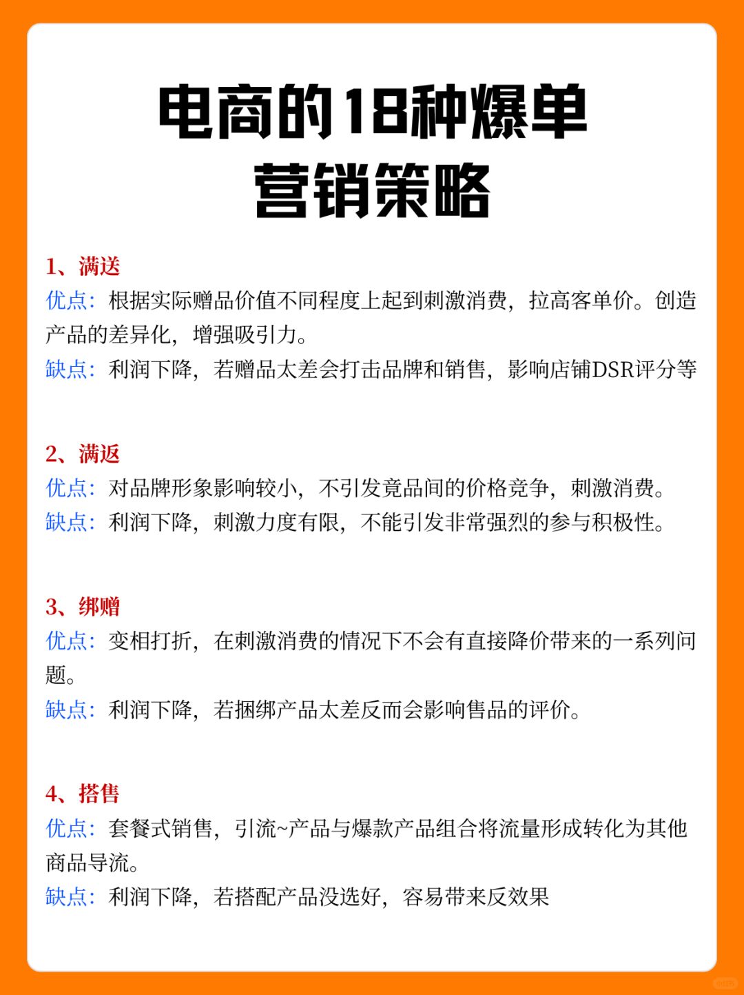 电商的18种营销策略