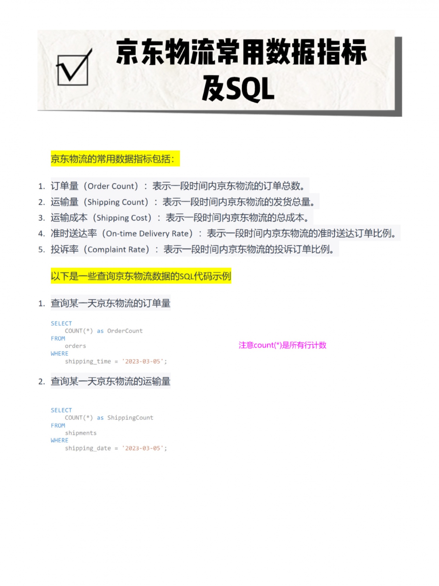 京东物流常见数据指标及SQL～part11不同行业有不同的数据指标体 ...