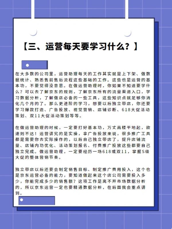 新手运营小白运营助理必看，对自我的提升
