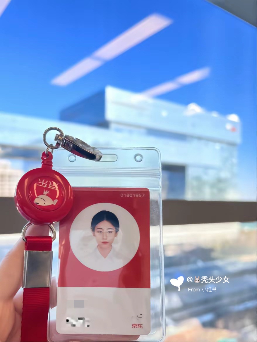 分享我在京东的第一份互联网实习