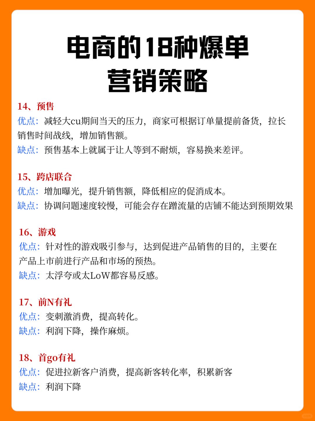 电商的18种营销策略
