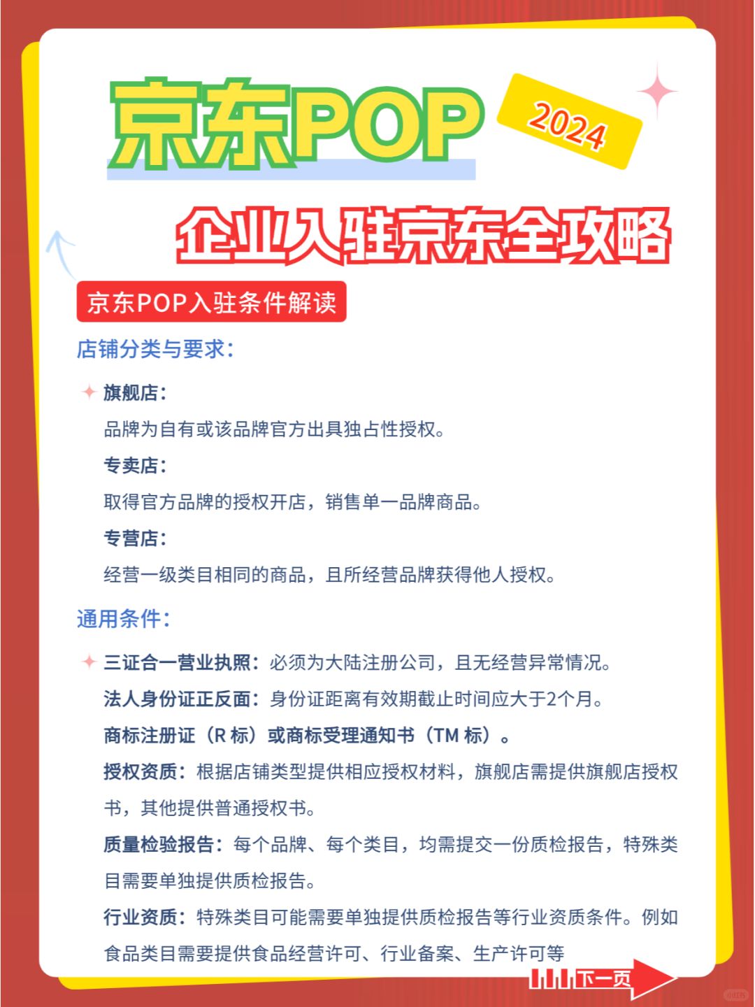 京东POP入驻企业开店全流程