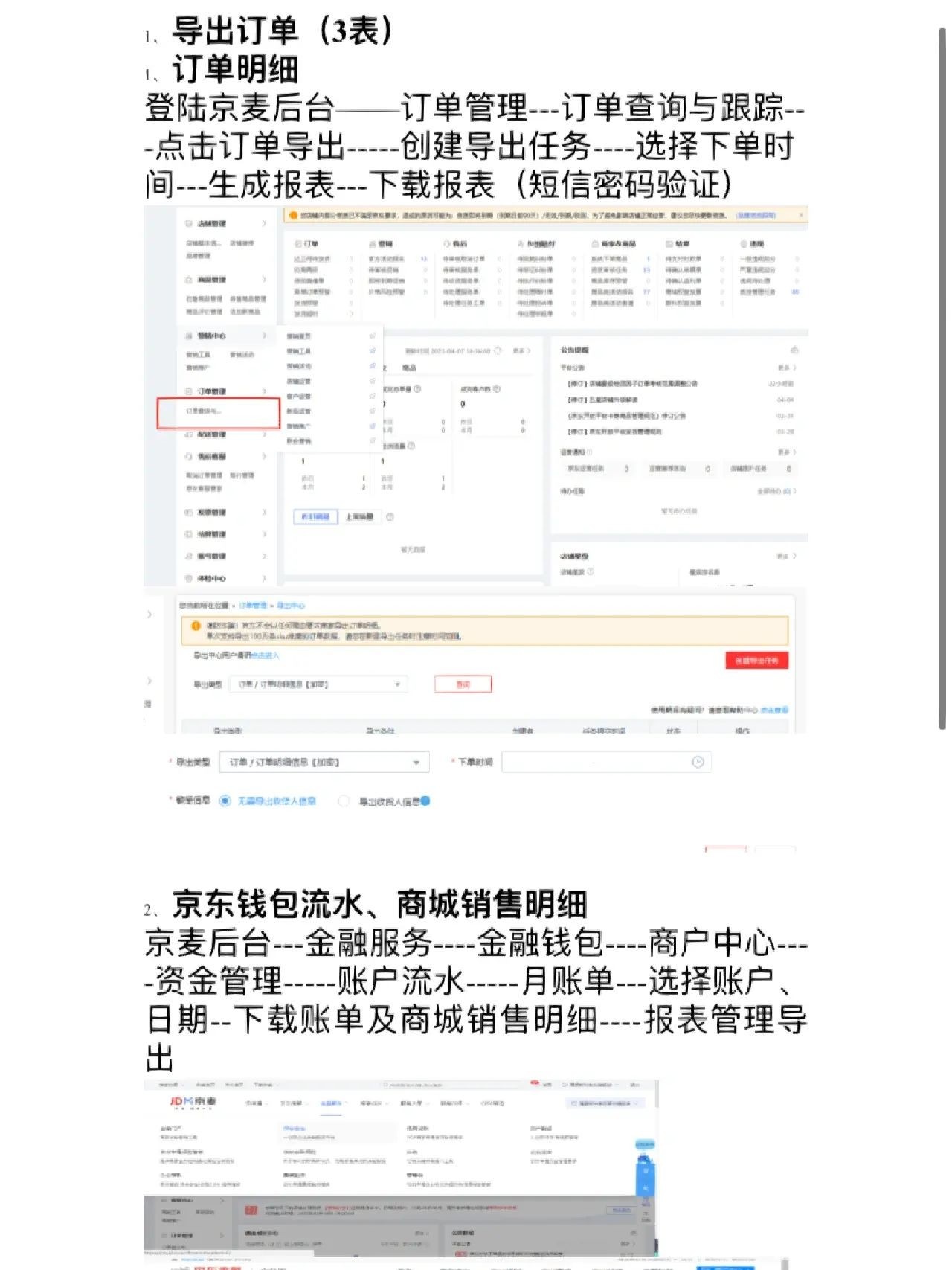 %title插图%num 电商会计|京东pop订单导出、账单字段讲解p1-p4京东pop账单导出 ...