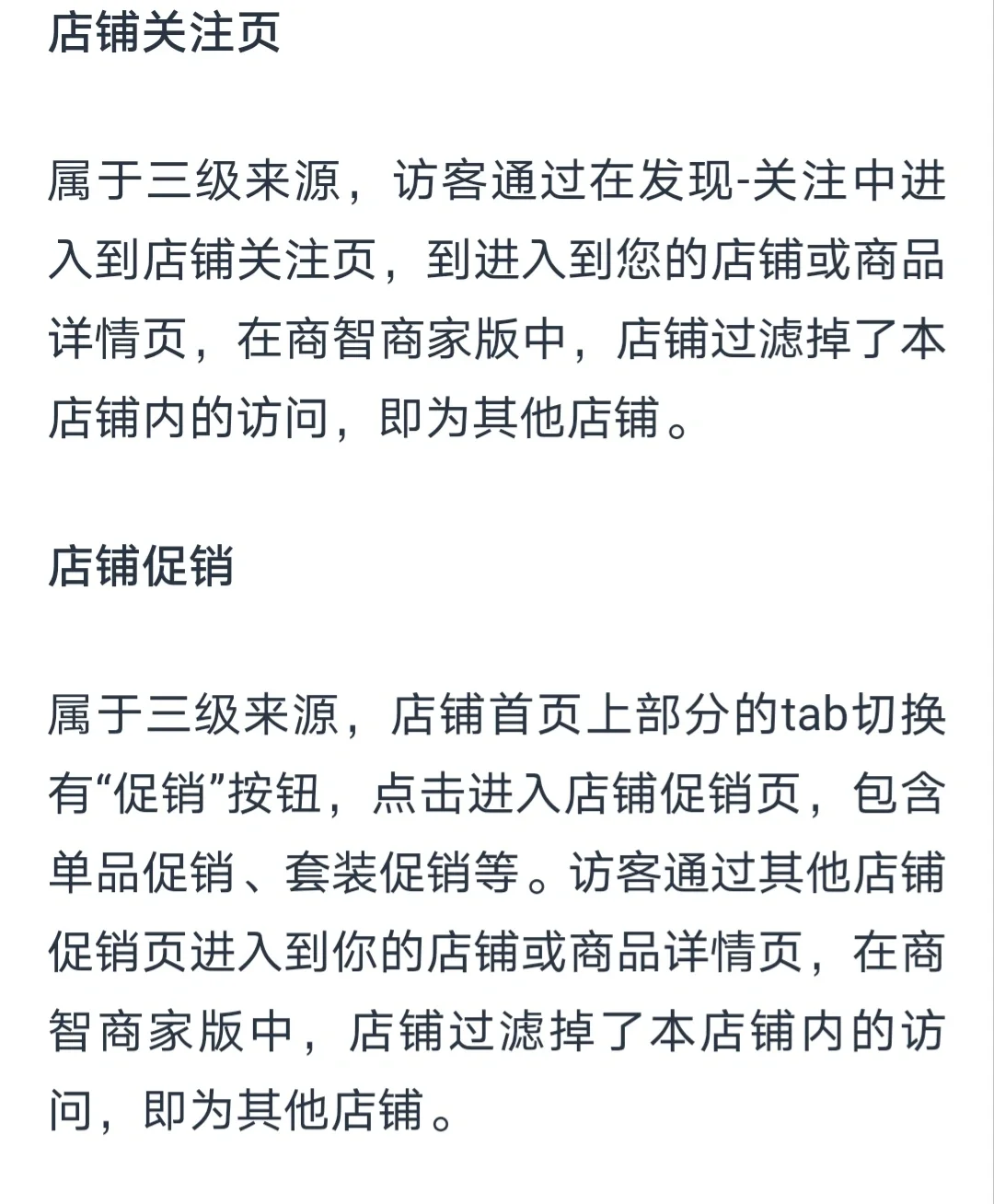 「干货」京东流量渠道来源详解