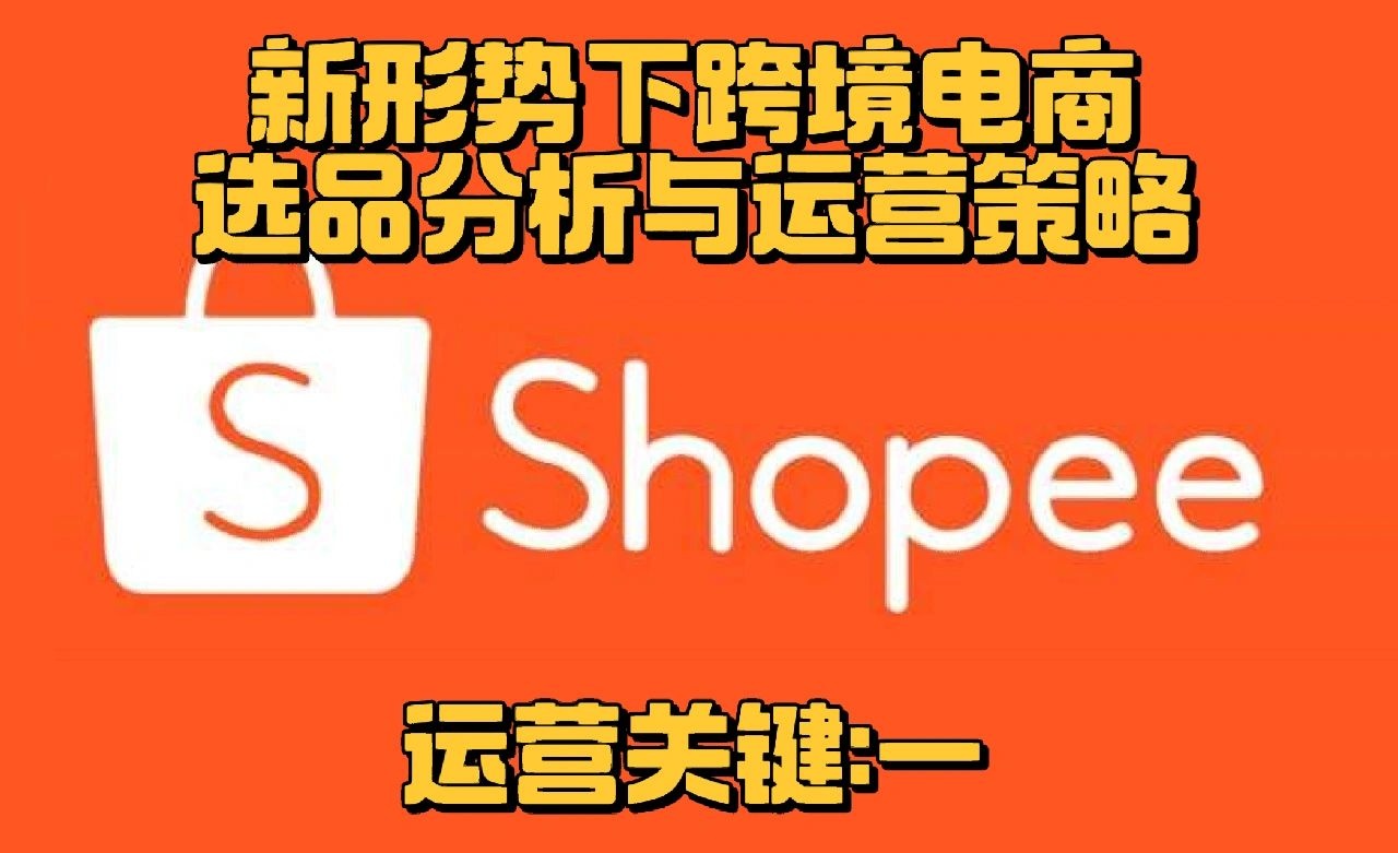 %title插图%num 新形势下跨境电商选品分析与运营策略