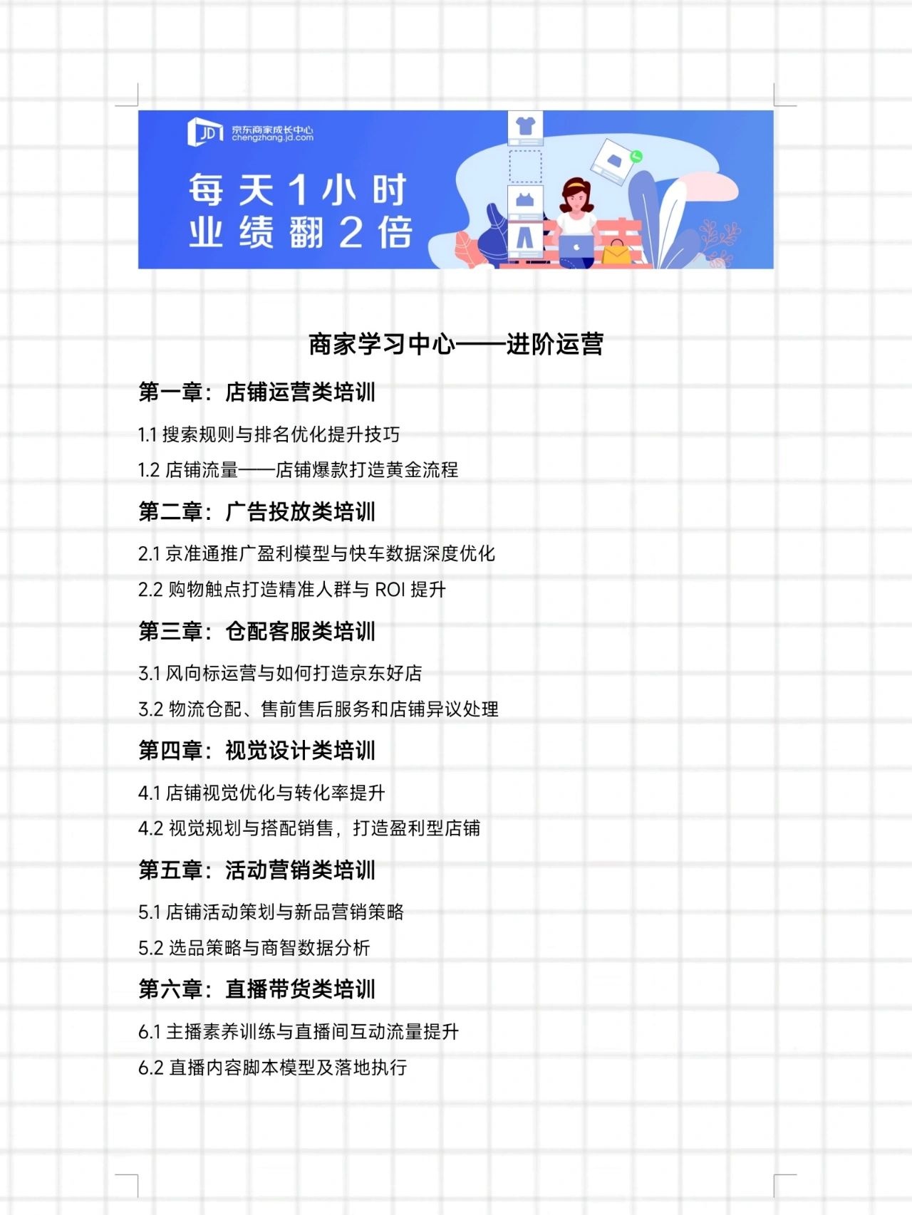 京东商家运营来喽~