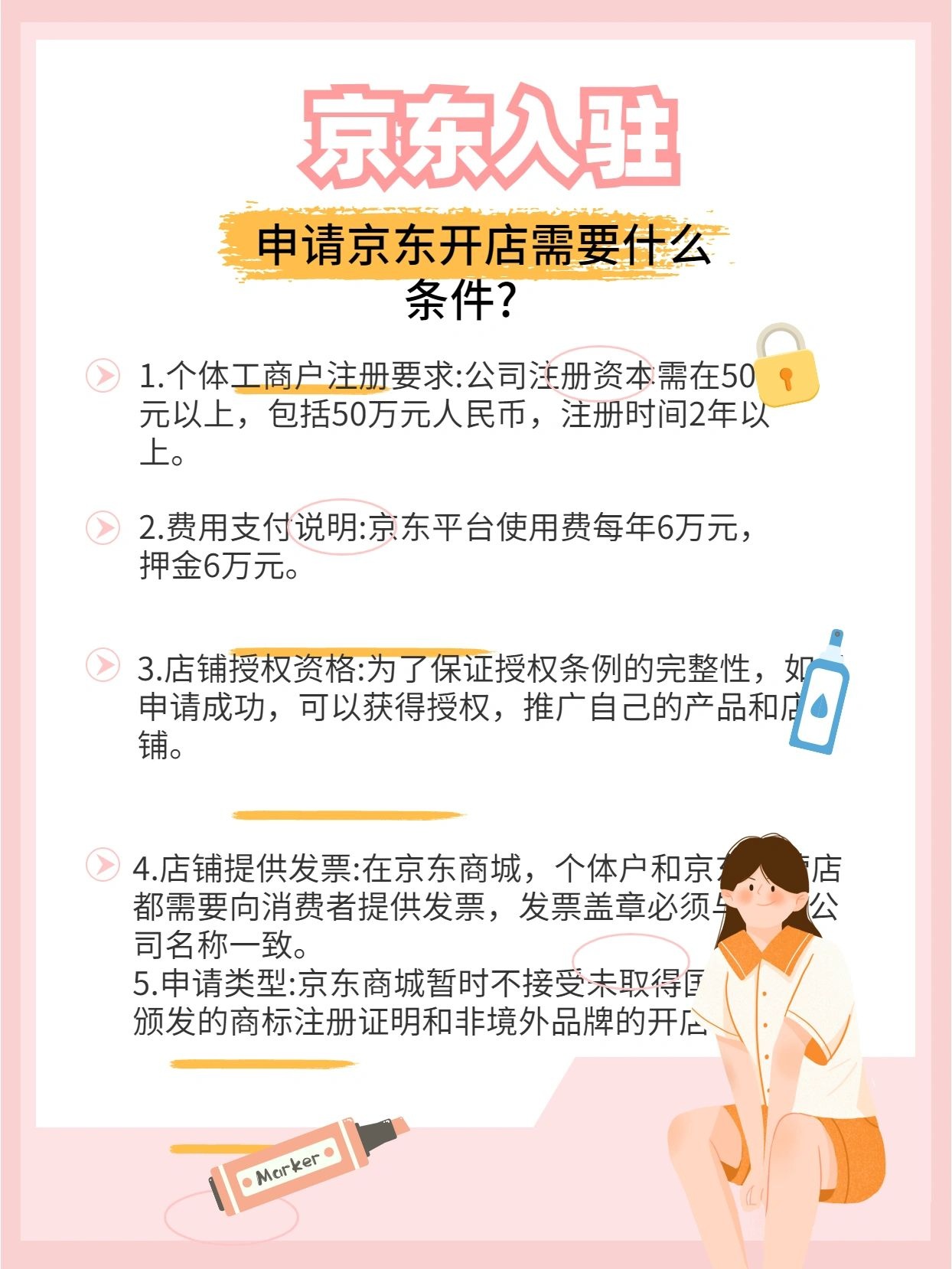 京东入驻需要什么条件，怎么入驻？