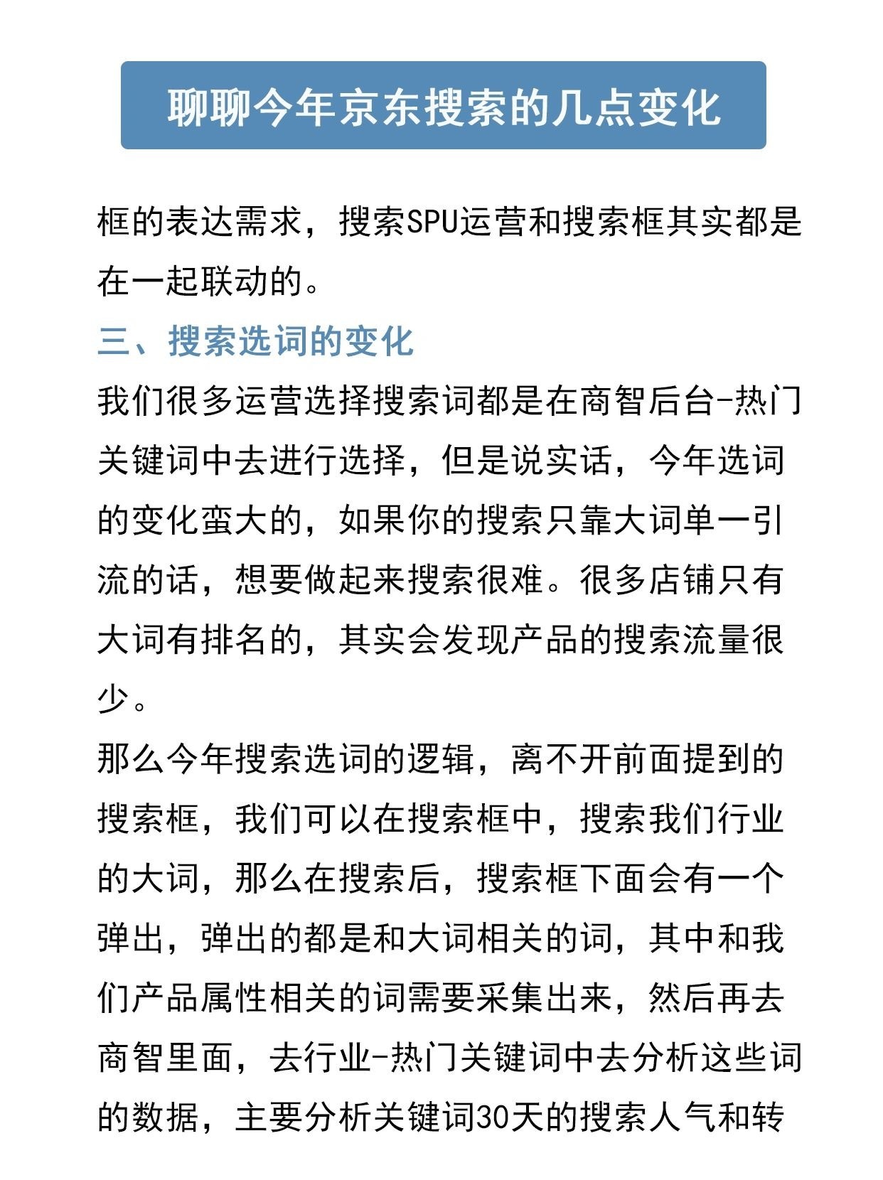 聊聊今年京东搜索的几点变化㊙️