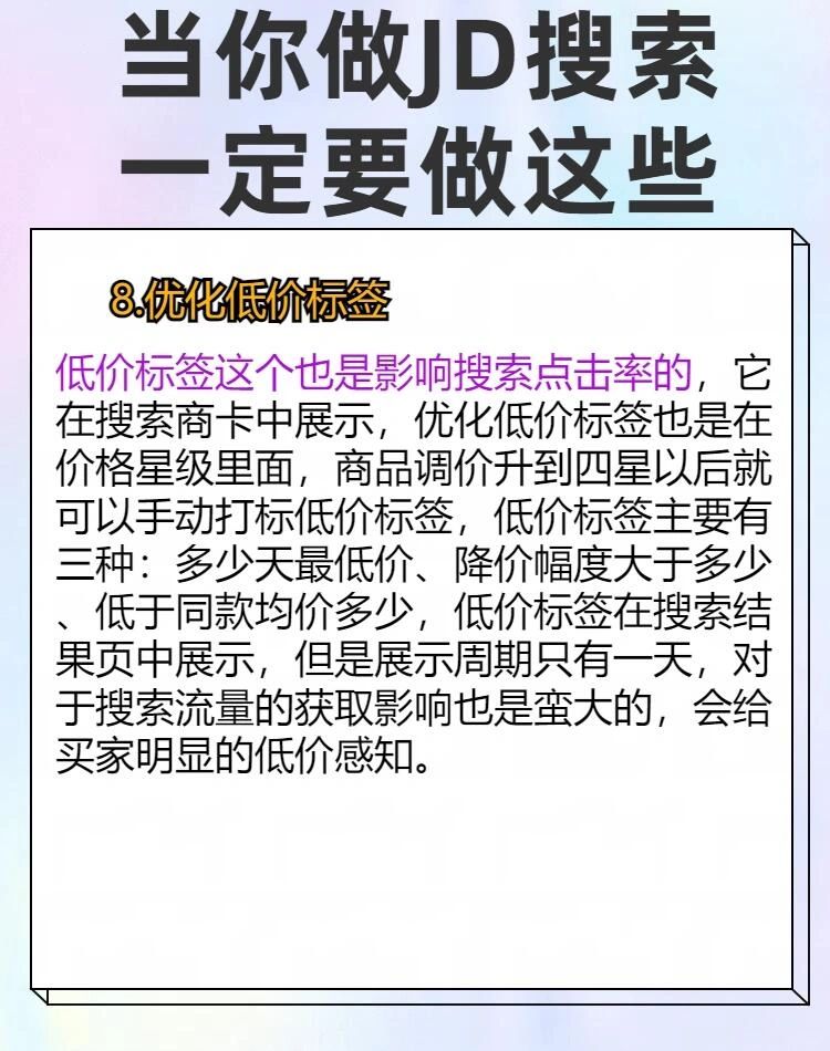 做京东需要优化什么