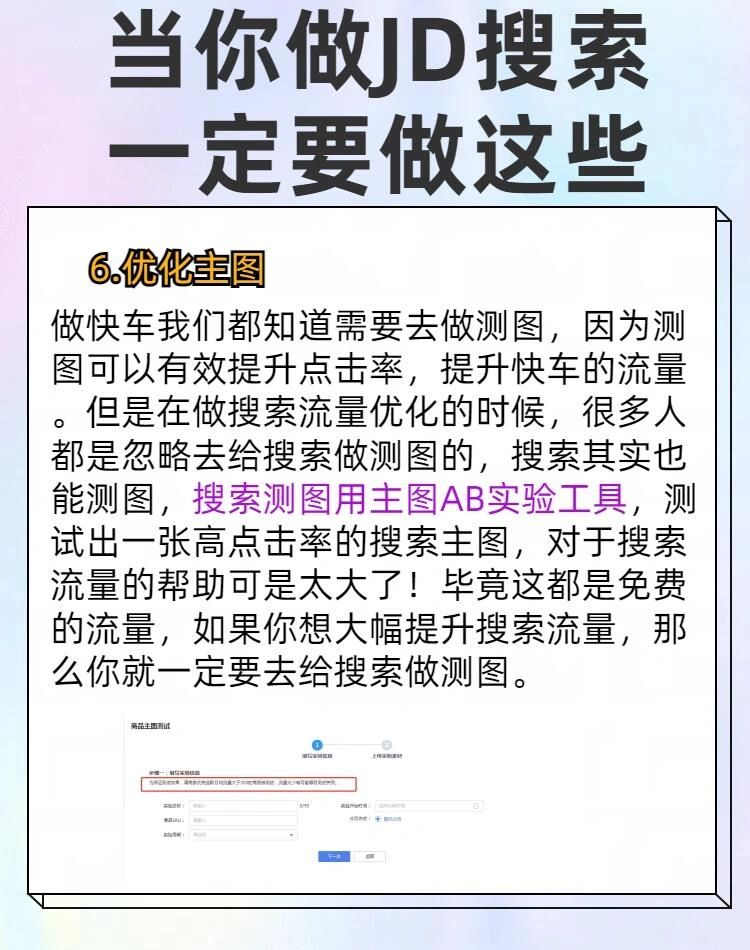做京东需要优化什么