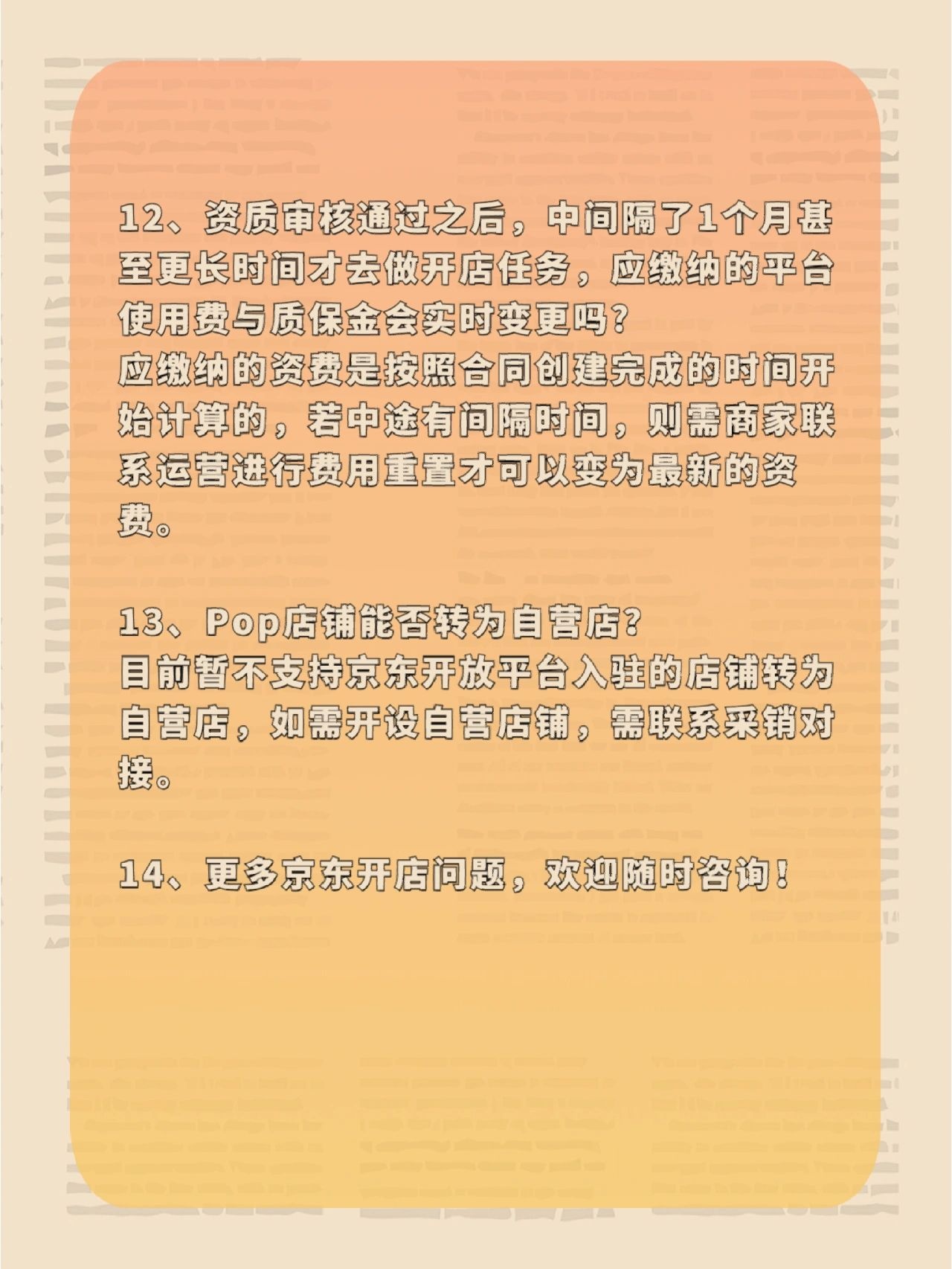 京东入驻常见问题汇总及解答！