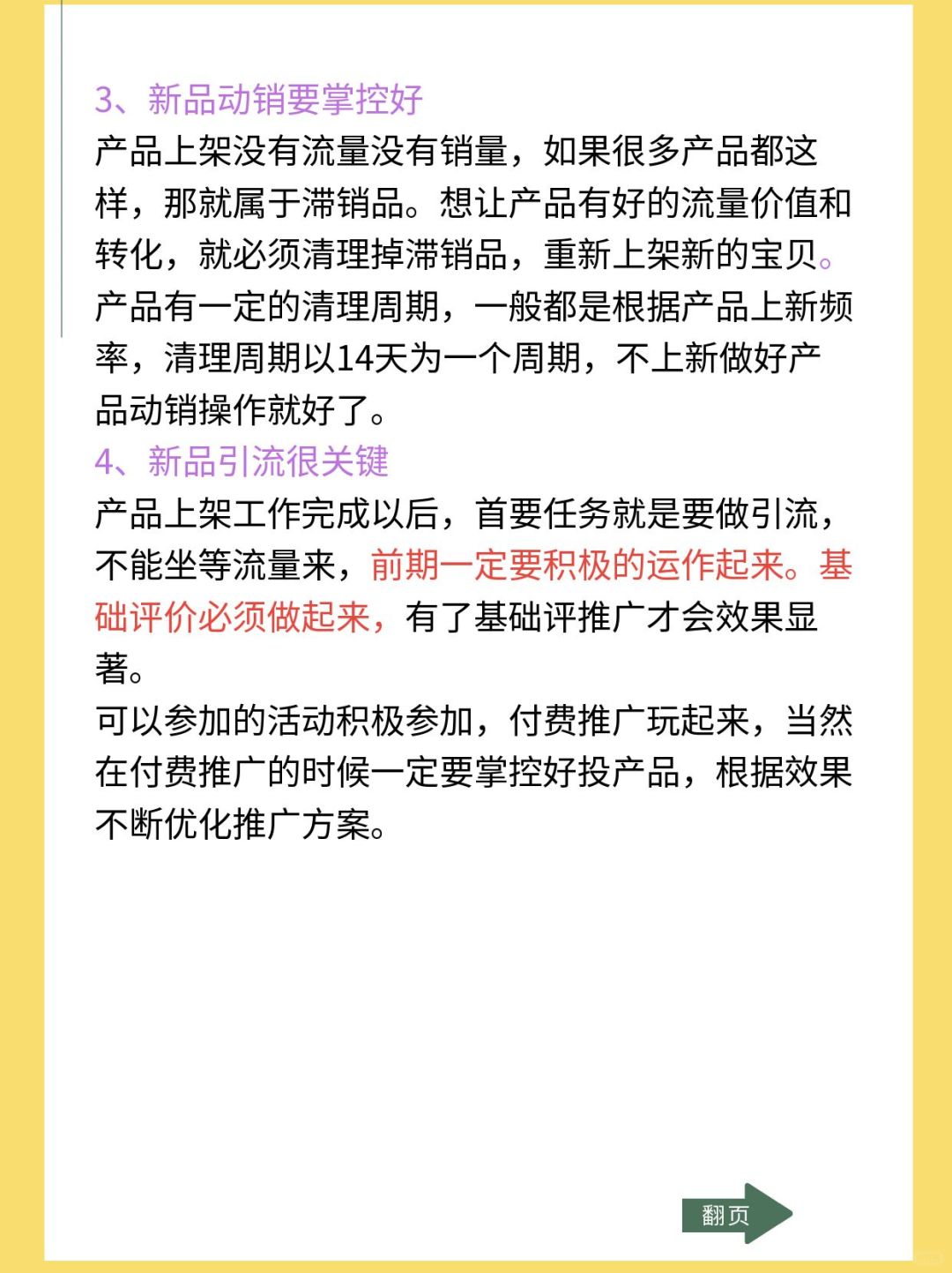 2024年京东新店新品最新玩法