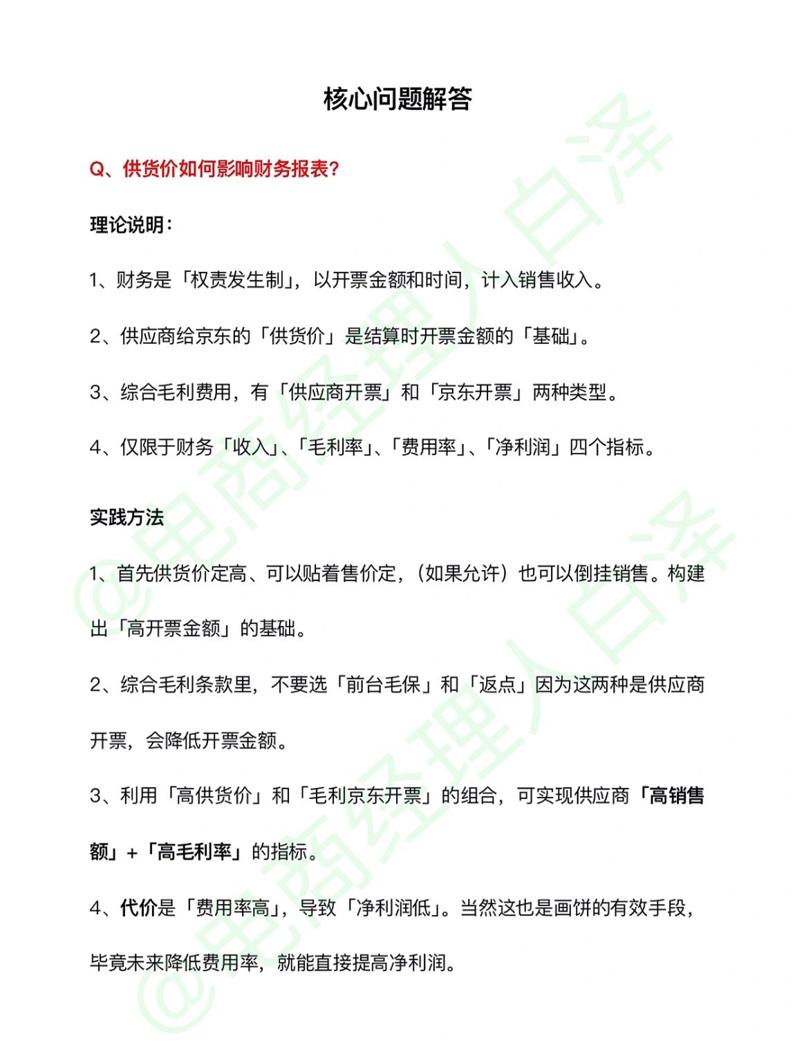 京东自营毛保与利润的关系