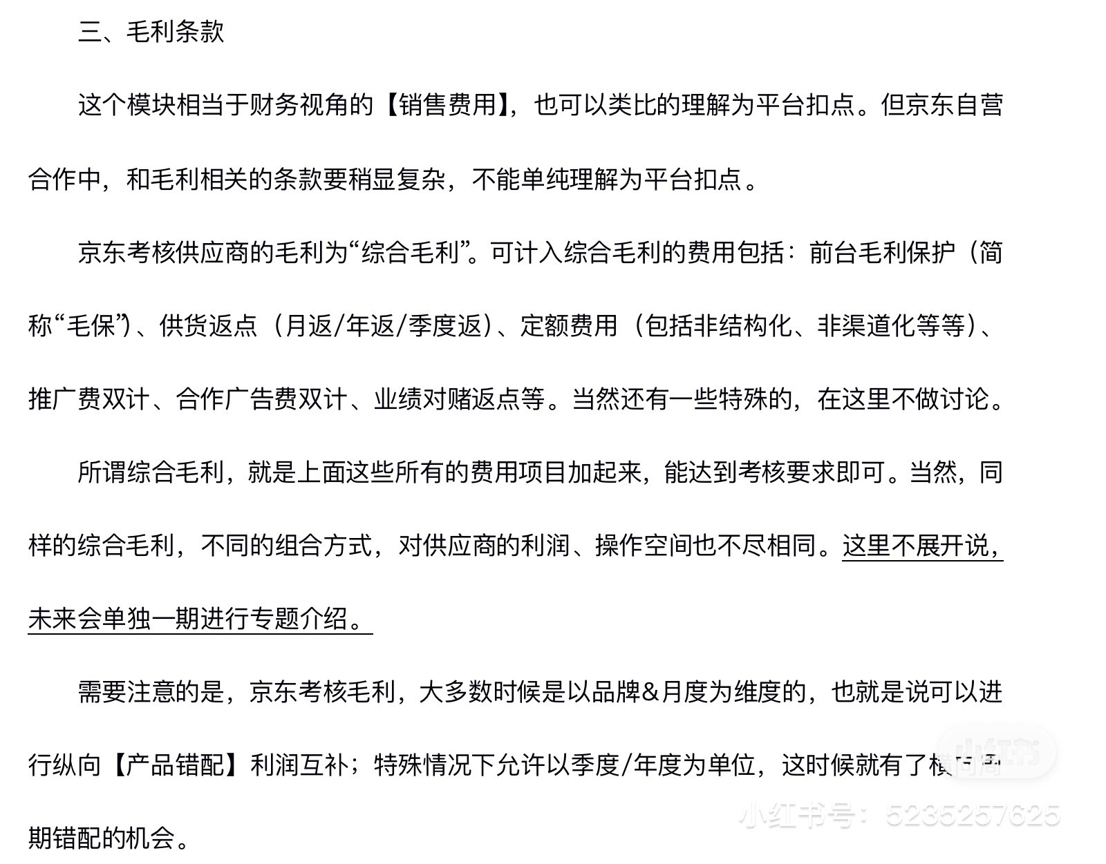 %title插图%num 电商知识分享—快速了解京东自营02