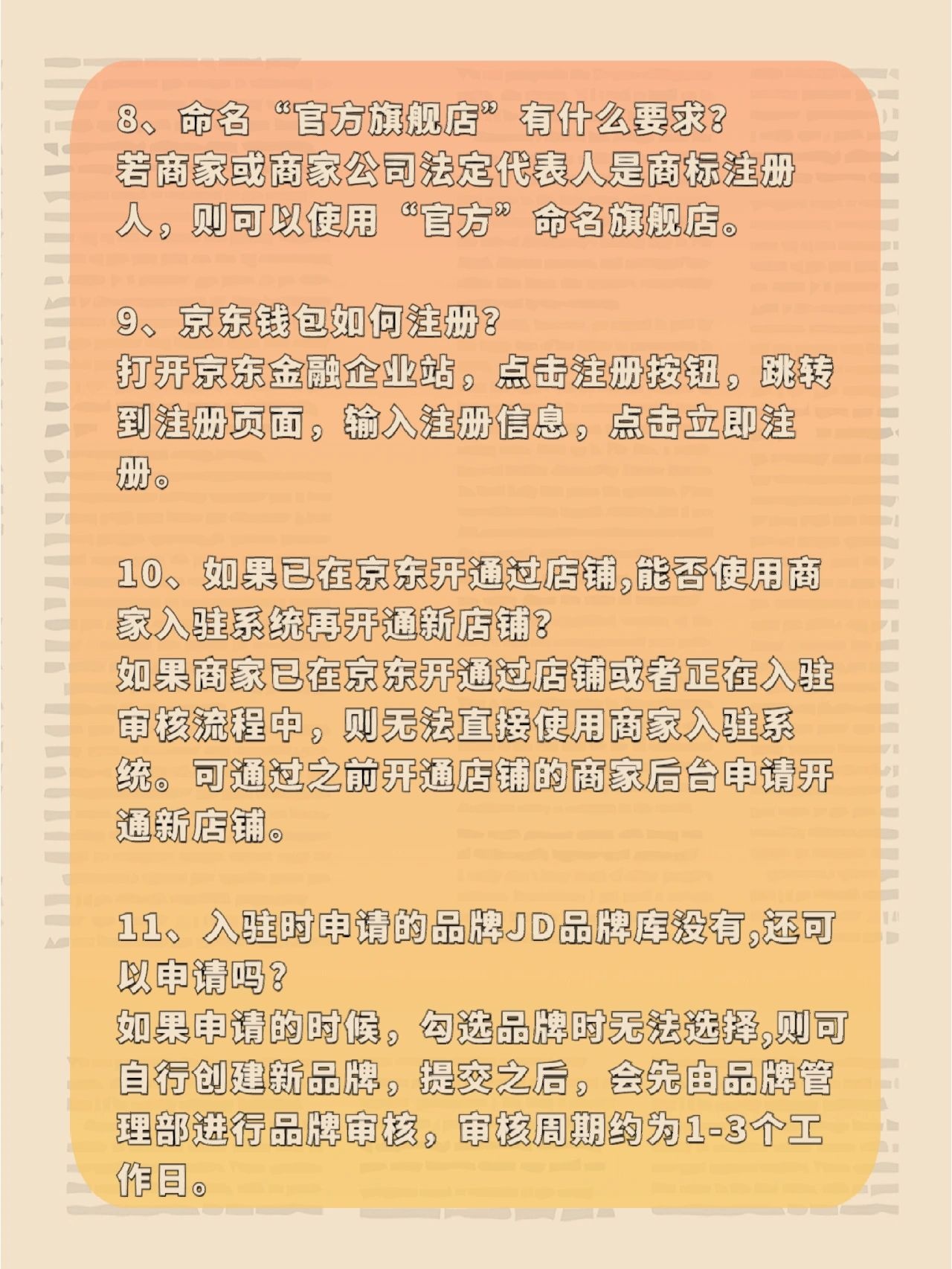 京东入驻常见问题汇总及解答！
