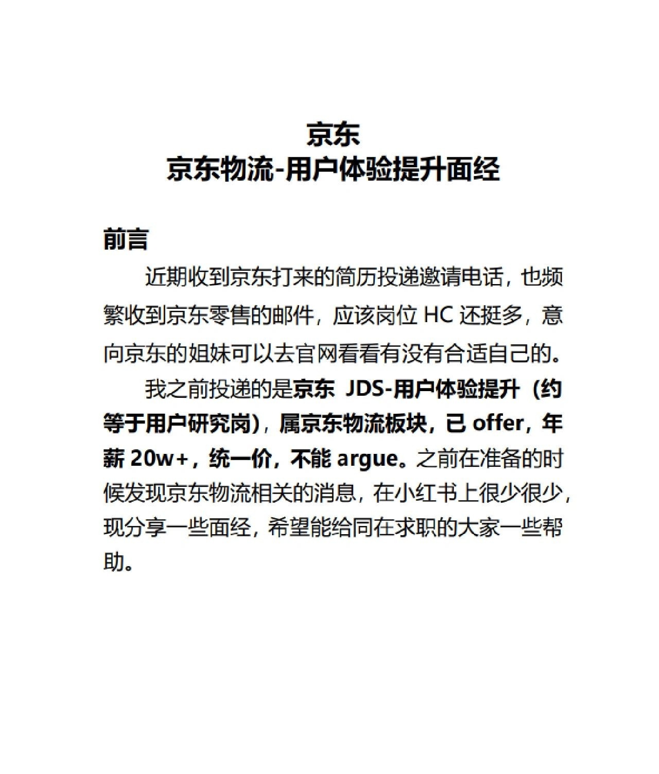 %title插图%num 京东&京东物流用户研究岗面经吐血整理近期收到京东打来的简历投 ...