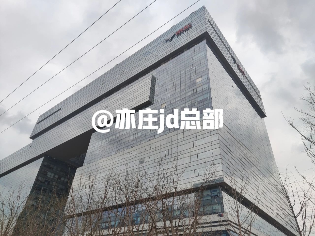 京东实习入职第一天