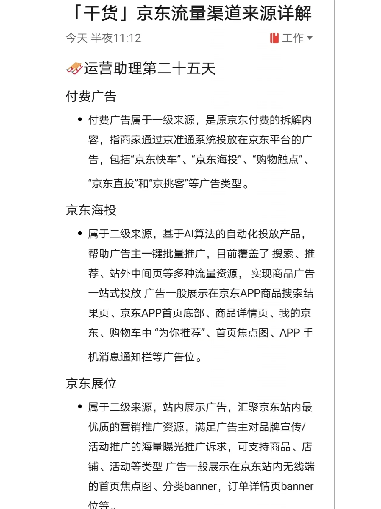 「干货」京东流量渠道来源详解