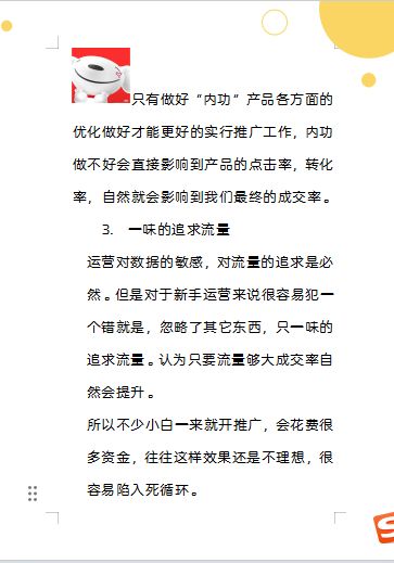 新手小白运营容忽略的几个问题