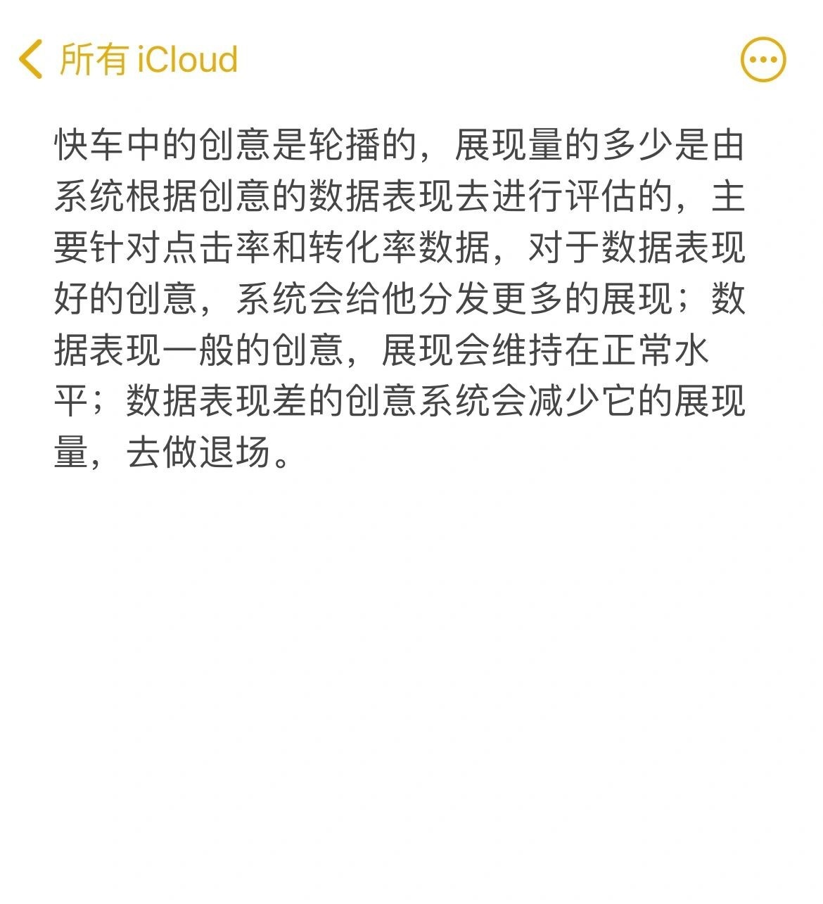 为什么快车里面有的创意展现多，有的展现少