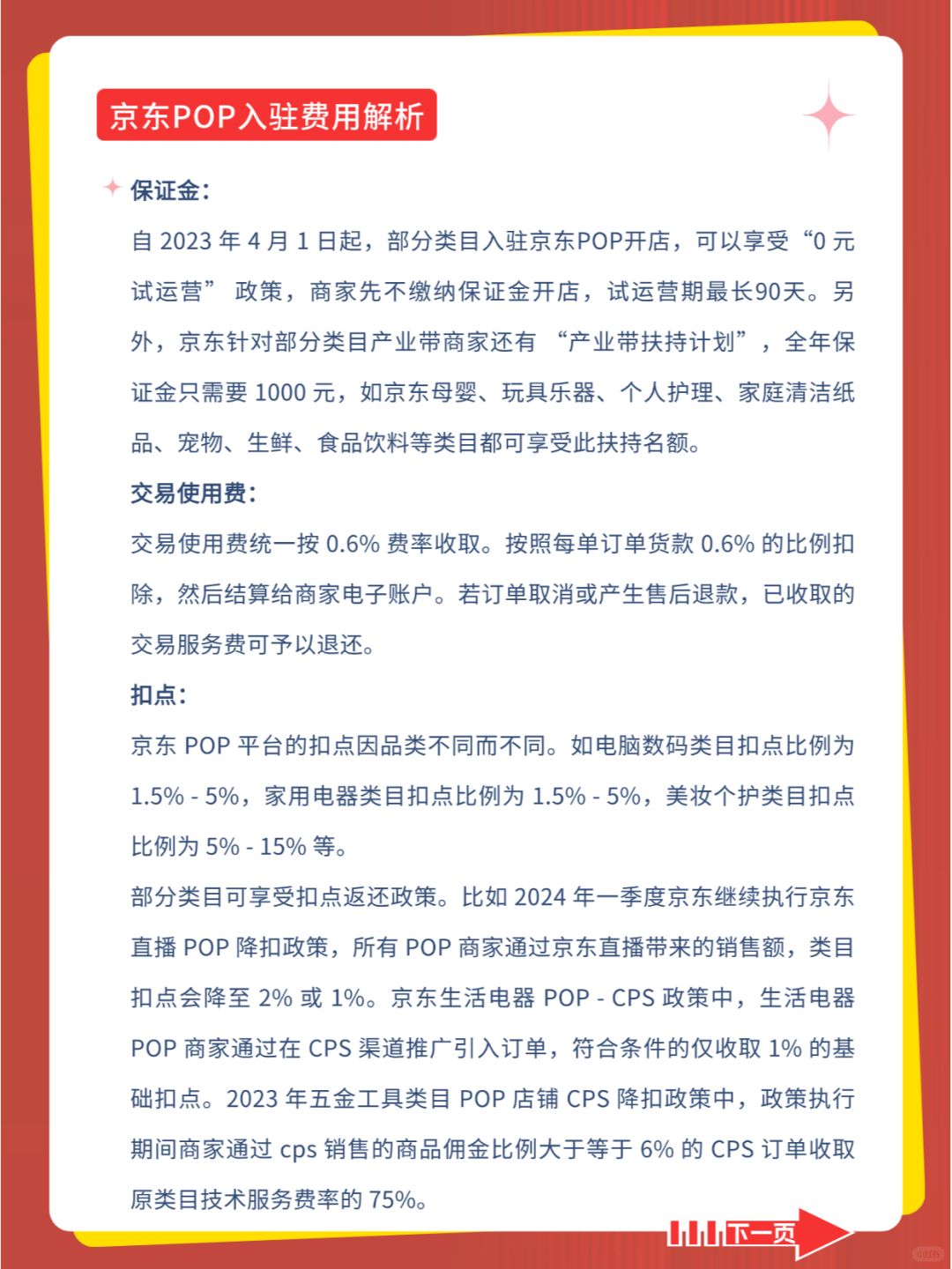 京东POP入驻企业开店全流程
