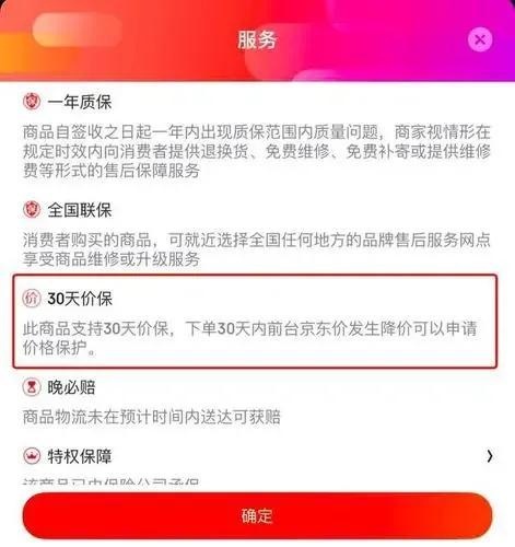 开创电商先河！京东首家使用30天自由换！