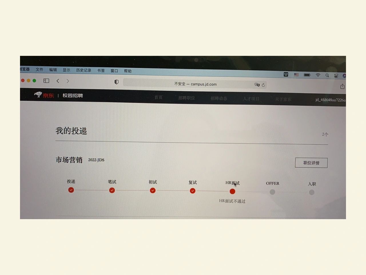 京东2022秋招面经｜讨论帖|总结失败原因
