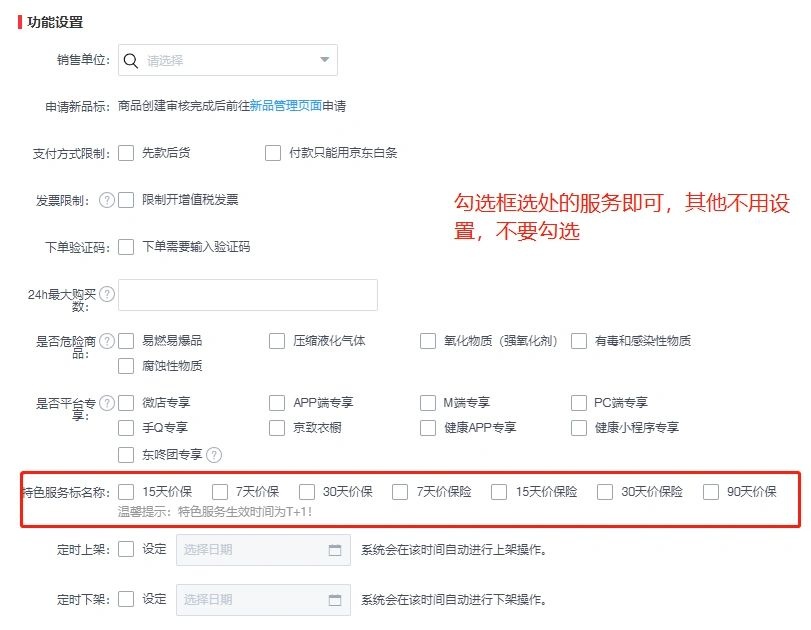 你一定要收藏的京东运营基础操作