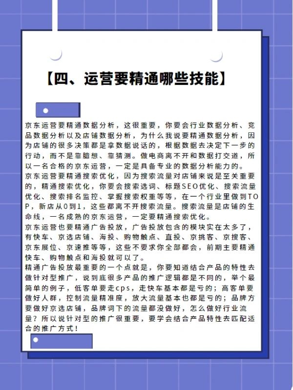 新手运营小白运营助理必看，对自我的提升