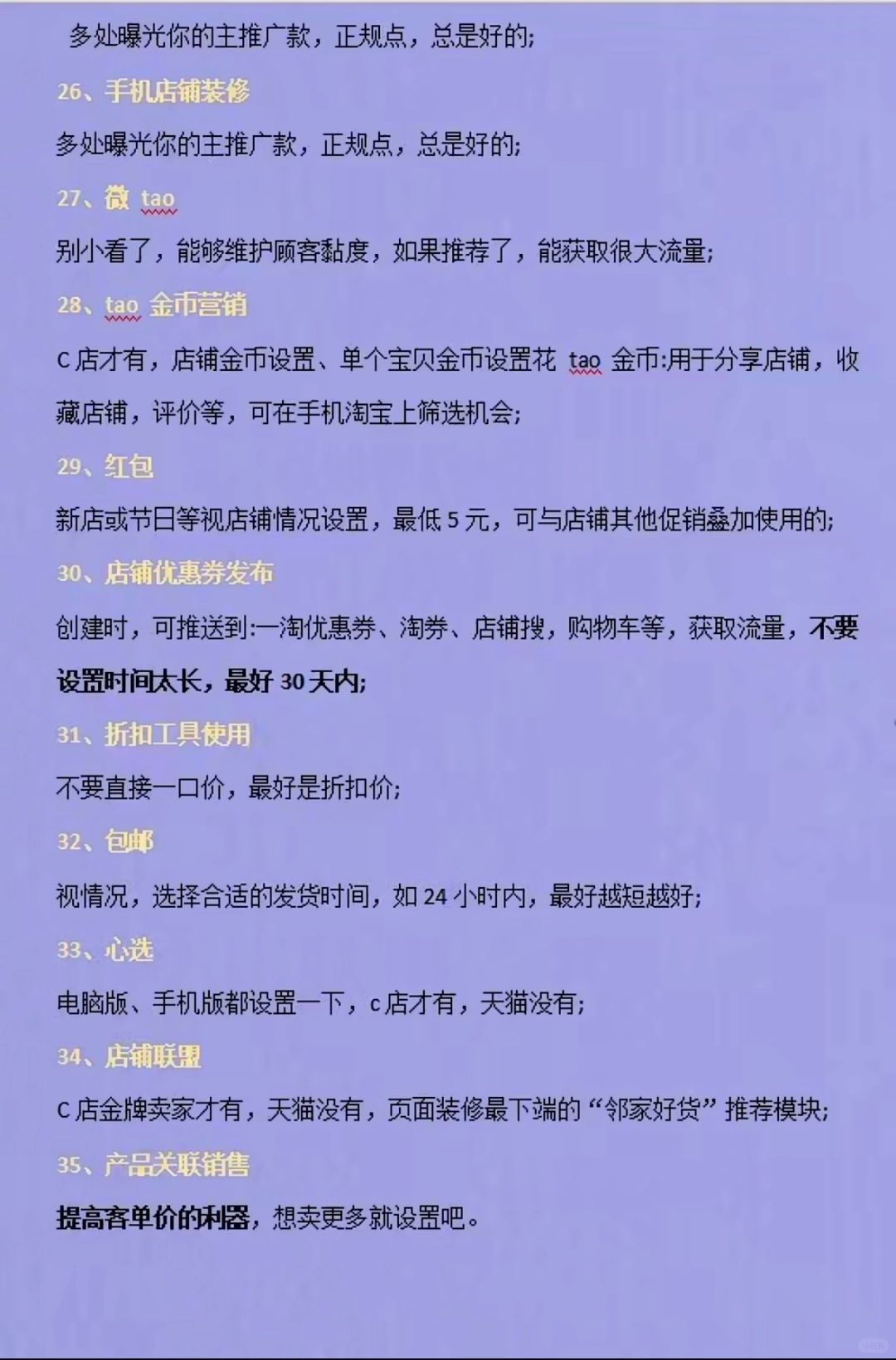 京东新品上架优化的小细节