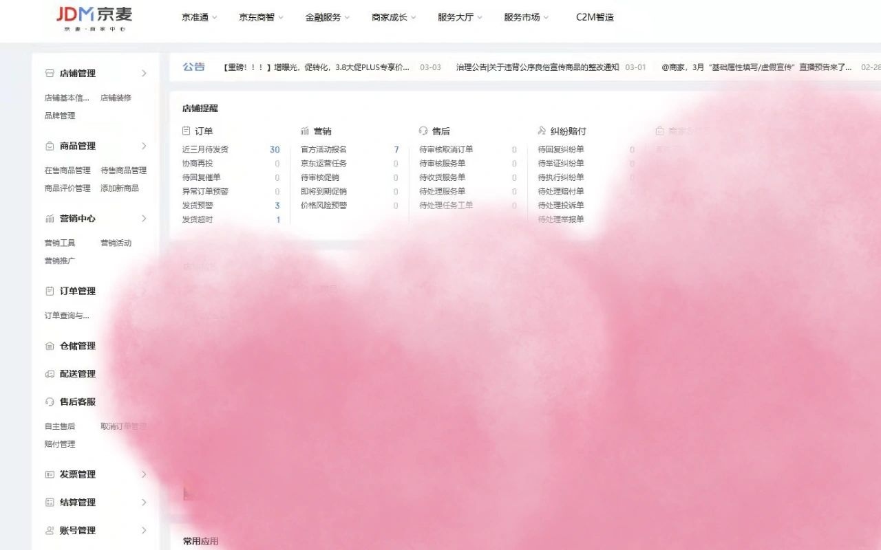 京东电商运营助理第2天