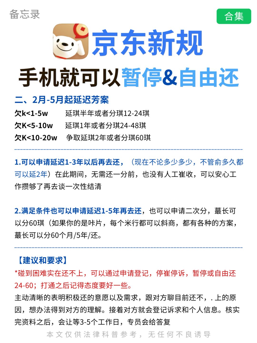 京东延期新规来了这次争取一次性通过！！
