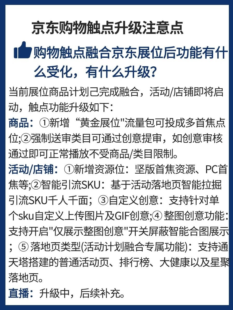 京东购物触点升级，运营要知的几件事
