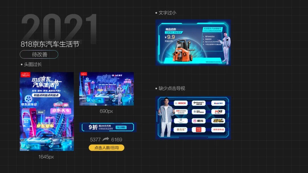 一份京东的运营复盘
