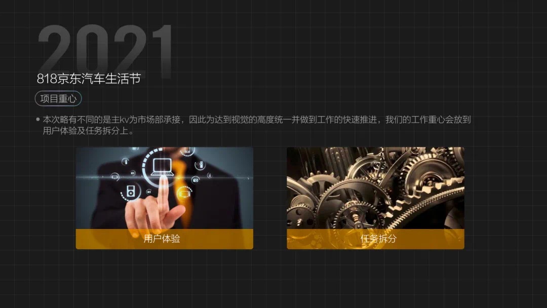 一份京东的运营复盘