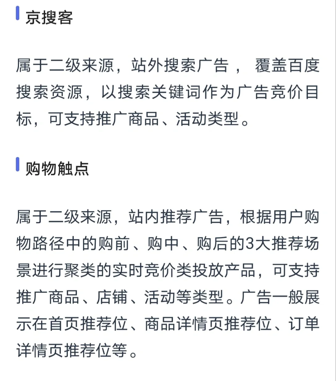 「干货」京东流量渠道来源详解