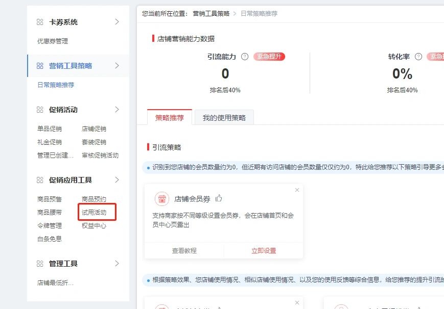 京东运营干货，如何用免费试用拉取更多搜索