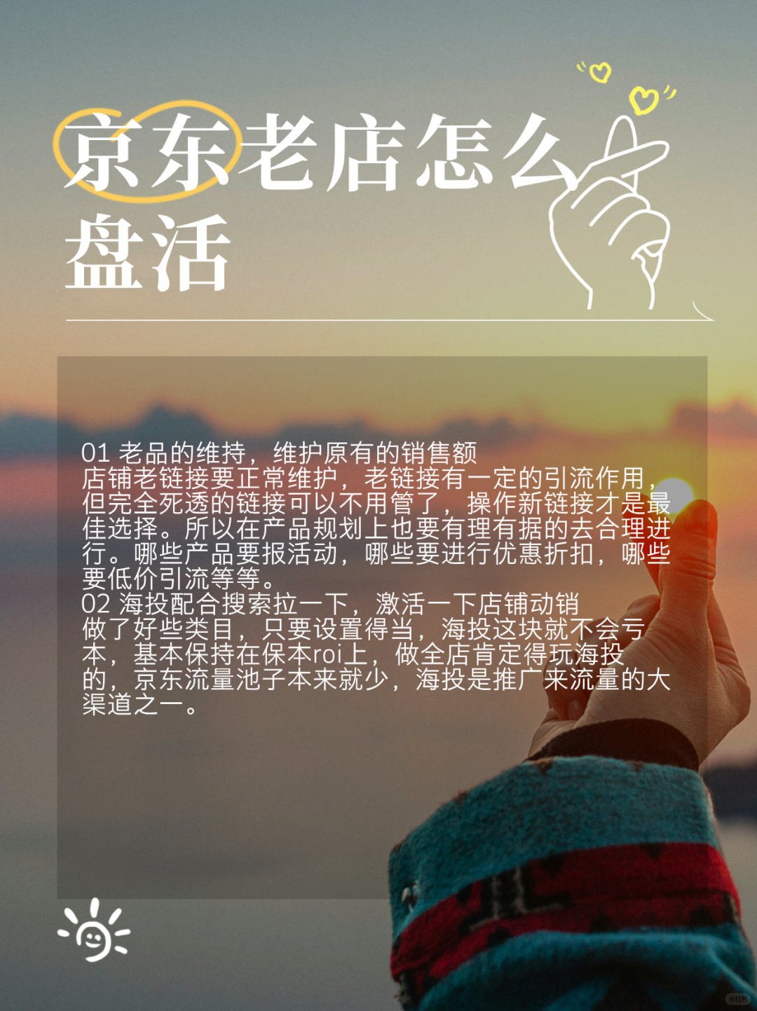 京东老店应该怎么运营？？？