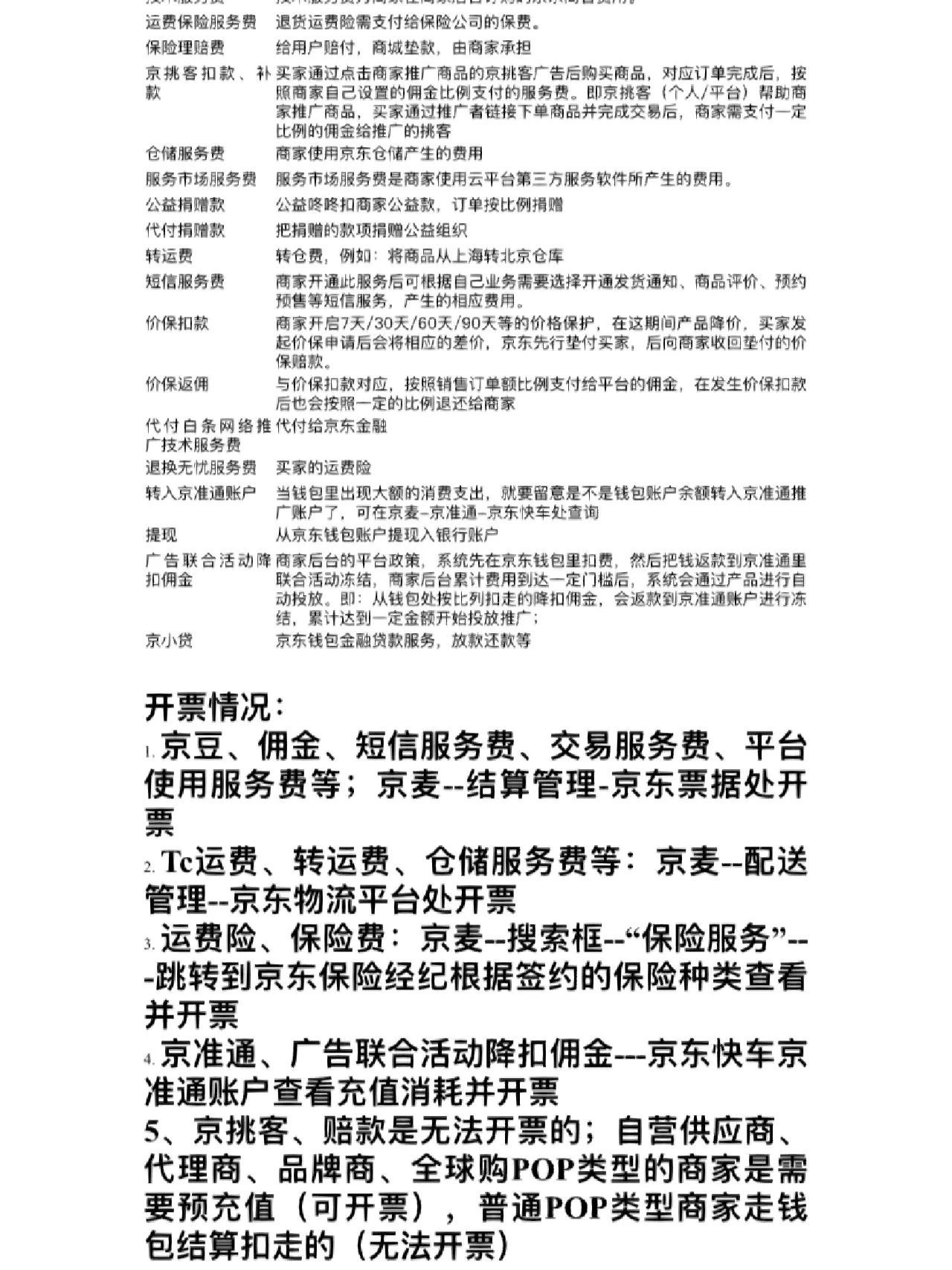 %title插图%num 电商会计|京东pop订单导出、账单字段讲解p1-p4京东pop账单导出 ...