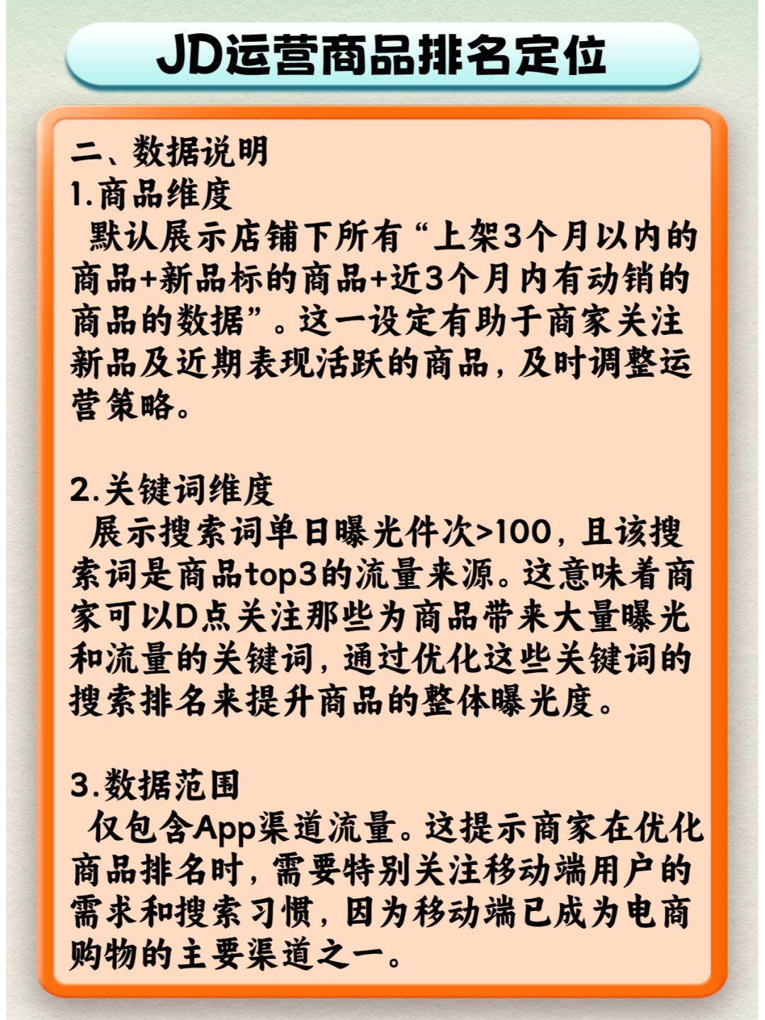一定要懂得京咚运营方法！