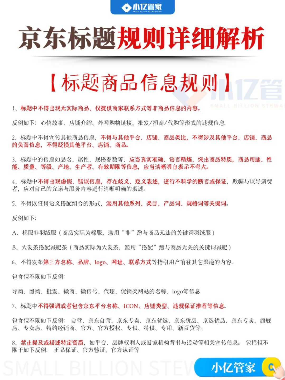 2024京东标题蕞新规则✅
