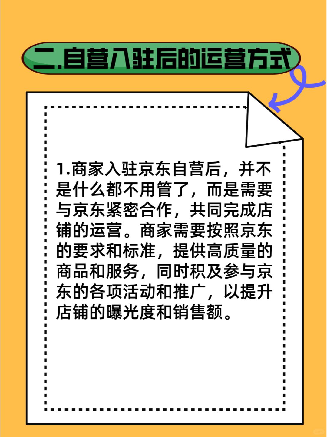 %title插图%num 京东自营是谁在经营?