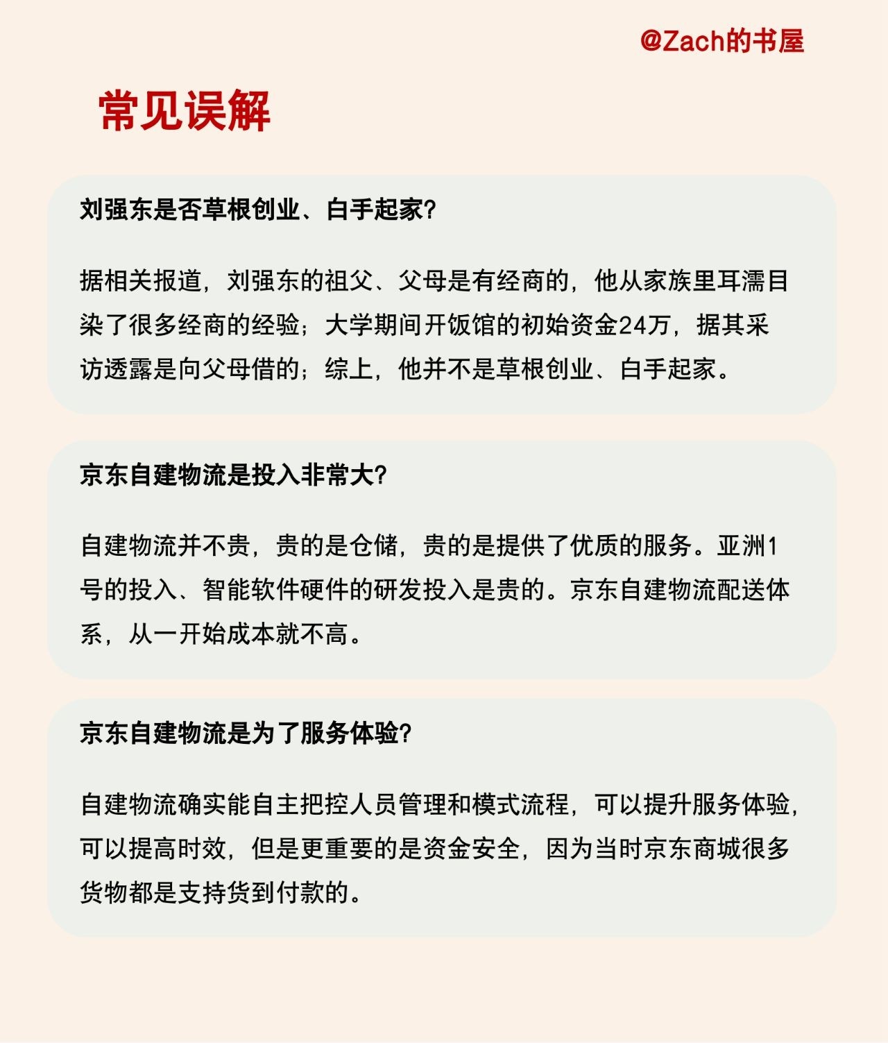 %title插图%num 三分钟了解一家新公司——京东物流
