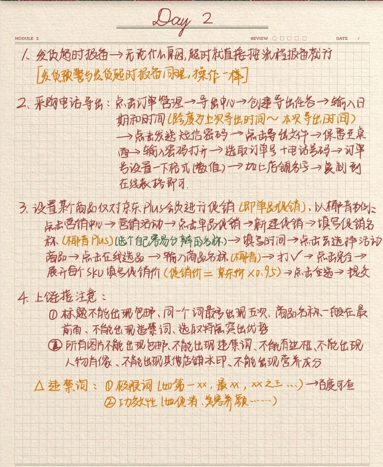 京东电商运营助理第2天
