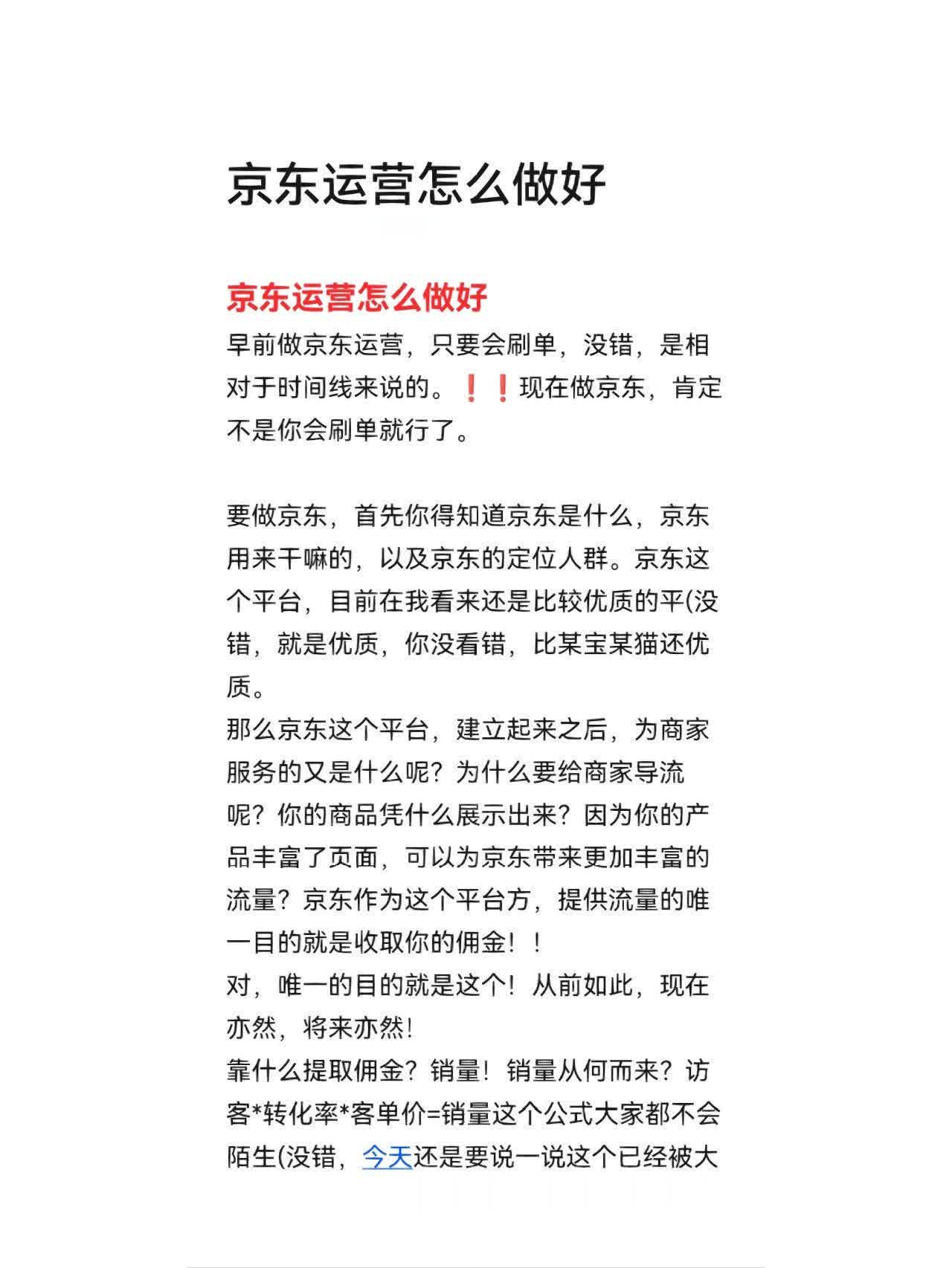 %title插图%num 京东运营怎么做好